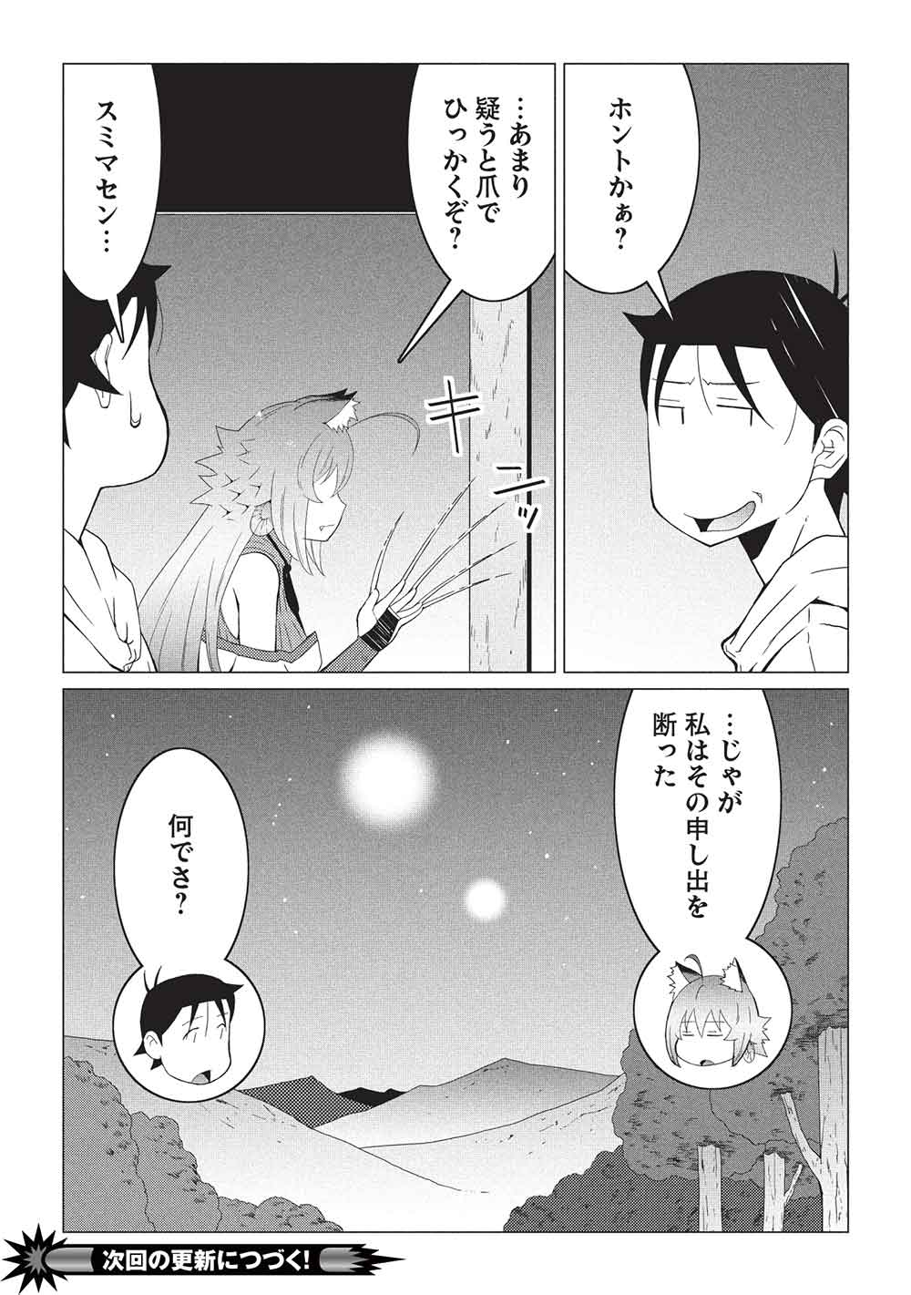 ISEKAI NONBIRI KAITAKUKI - raw - Chapter 22.1 - https://jpdd.ccdd.to/JPDD/53051205/s4glwbg1lhw.jpg