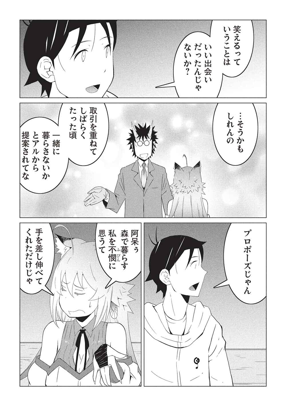 ISEKAI NONBIRI KAITAKUKI - raw - Chapter 22.1 - https://jpdd.ccdd.to/JPDD/53051205/t3rioe1ac1u.jpg