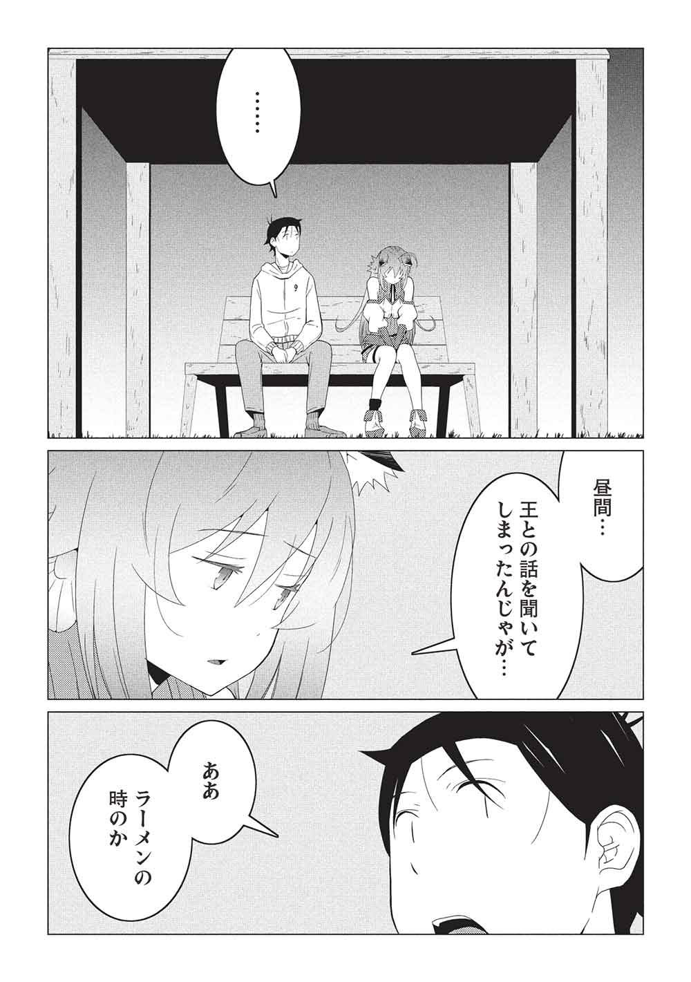 ISEKAI NONBIRI KAITAKUKI - raw - Chapter 22.1 - https://jpdd.ccdd.to/JPDD/53051205/vlidi0sgx5i.jpg