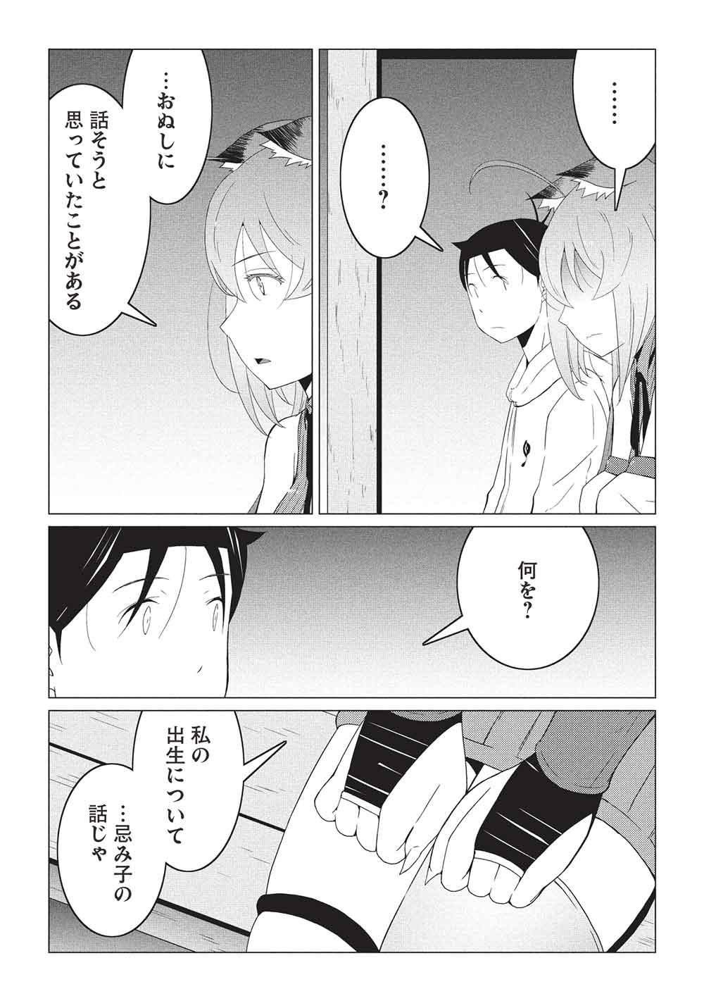ISEKAI NONBIRI KAITAKUKI - raw - Chapter 22.1 - https://jpdd.ccdd.to/JPDD/53051205/wgjuskm3cxo.jpg