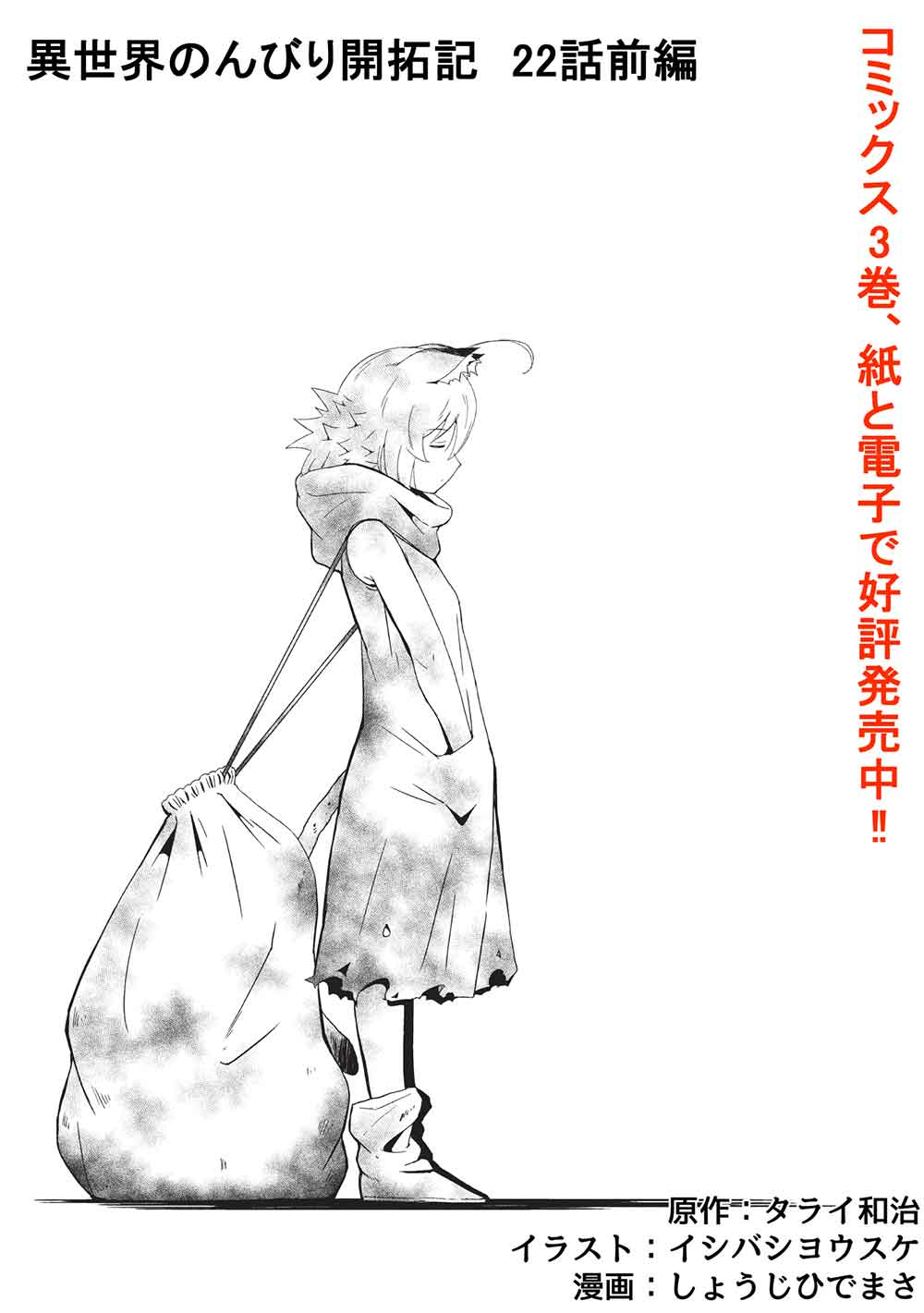 ISEKAI NONBIRI KAITAKUKI - raw - Chapter 22.1 - https://jpdd.ccdd.to/JPDD/53051205/ywammrmike4.jpg