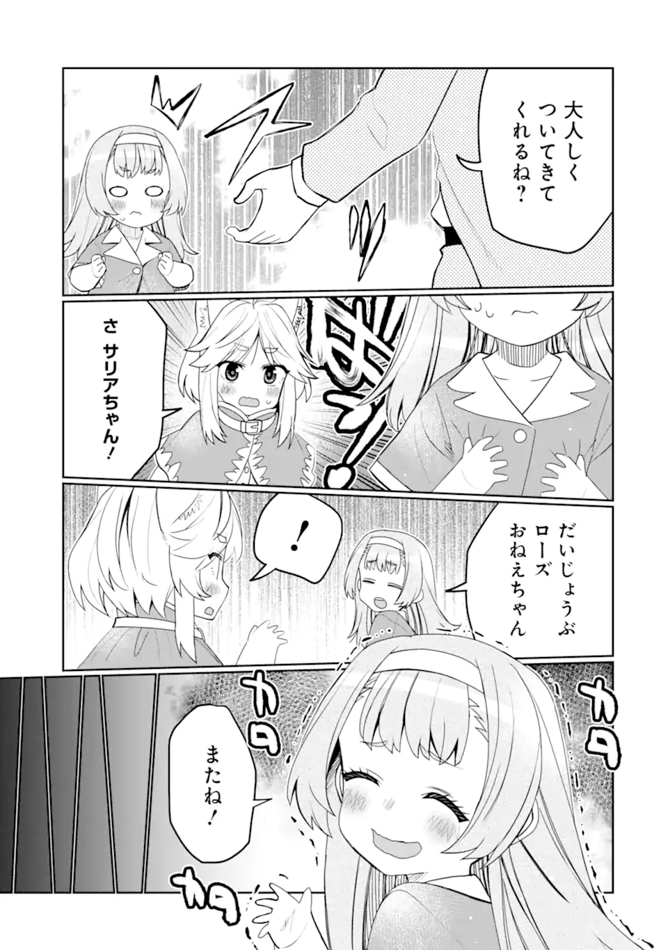 HASSAI KARA HAJIMARU KAMIGAMI NO SHITO NO TENSEI SEIKATSU (MANGA) - raw - Chapter 48.3 - https://jpdd.ccdd.to/JPDD/53051206/1zqznbovoqu.webp