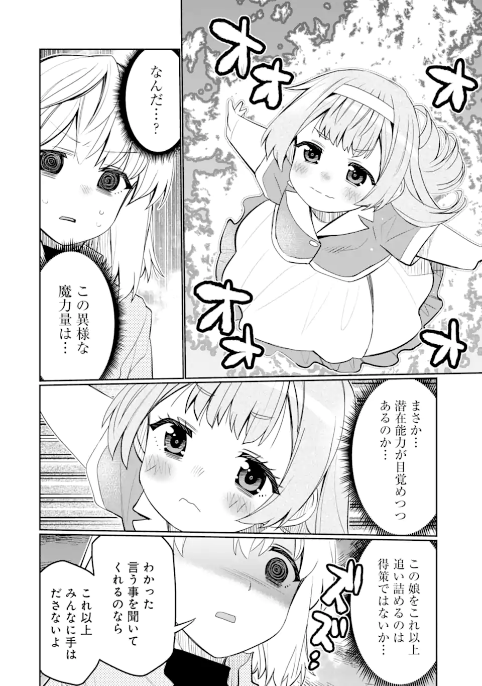 HASSAI KARA HAJIMARU KAMIGAMI NO SHITO NO TENSEI SEIKATSU (MANGA) - raw - Chapter 48.3 - https://jpdd.ccdd.to/JPDD/53051206/b2cclfpkmdp.webp