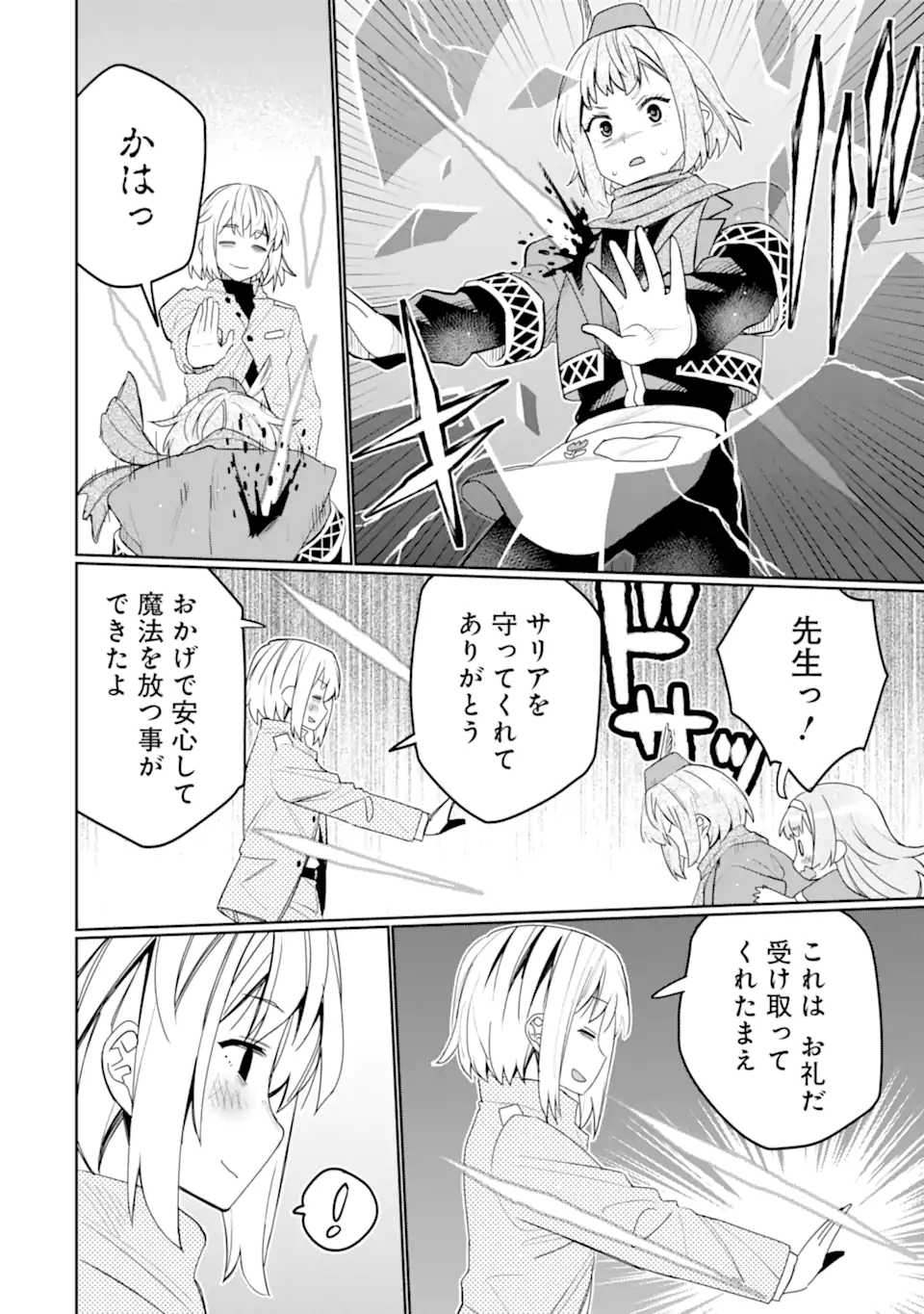 HASSAI KARA HAJIMARU KAMIGAMI NO SHITO NO TENSEI SEIKATSU (MANGA) - raw - Chapter 48.3 - https://jpdd.ccdd.to/JPDD/53051206/bfaply3sgs1.webp