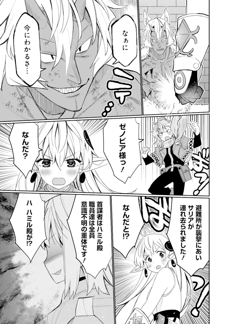HASSAI KARA HAJIMARU KAMIGAMI NO SHITO NO TENSEI SEIKATSU (MANGA) - raw - Chapter 48.3 - https://jpdd.ccdd.to/JPDD/53051206/buf1ybolzfb.webp