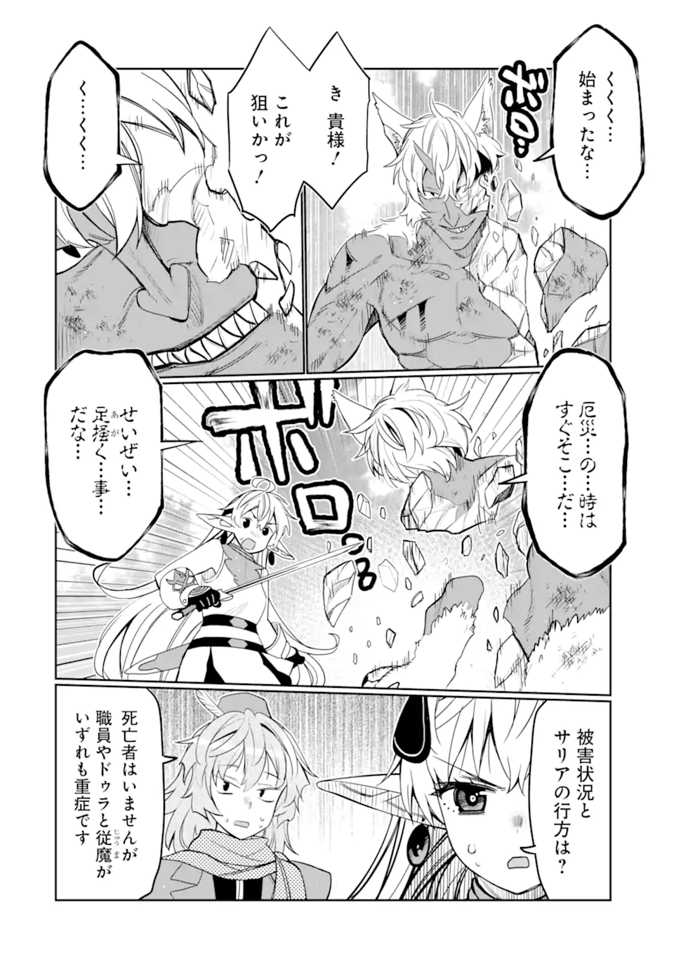 HASSAI KARA HAJIMARU KAMIGAMI NO SHITO NO TENSEI SEIKATSU (MANGA) - raw - Chapter 48.3 - https://jpdd.ccdd.to/JPDD/53051206/cowtsd1hij2.webp
