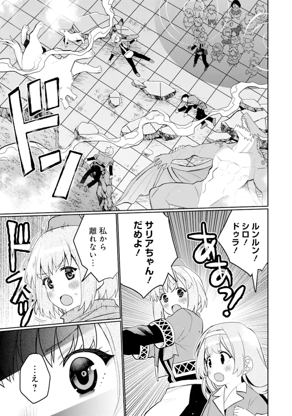 HASSAI KARA HAJIMARU KAMIGAMI NO SHITO NO TENSEI SEIKATSU (MANGA) - raw - Chapter 48.3 - https://jpdd.ccdd.to/JPDD/53051206/mep1yrzwq32.webp