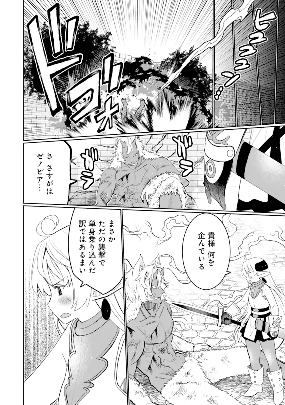 HASSAI KARA HAJIMARU KAMIGAMI NO SHITO NO TENSEI SEIKATSU (MANGA) - raw - Chapter 48.3 - https://jpdd.ccdd.to/JPDD/53051206/qvnwnwvroko.webp
