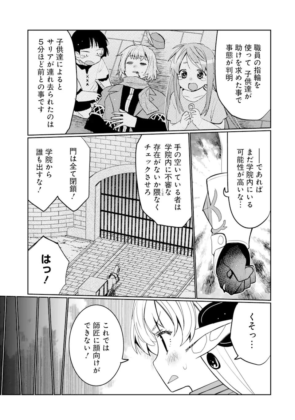 HASSAI KARA HAJIMARU KAMIGAMI NO SHITO NO TENSEI SEIKATSU (MANGA) - raw - Chapter 48.3 - https://jpdd.ccdd.to/JPDD/53051206/tyfh3enubk2.webp