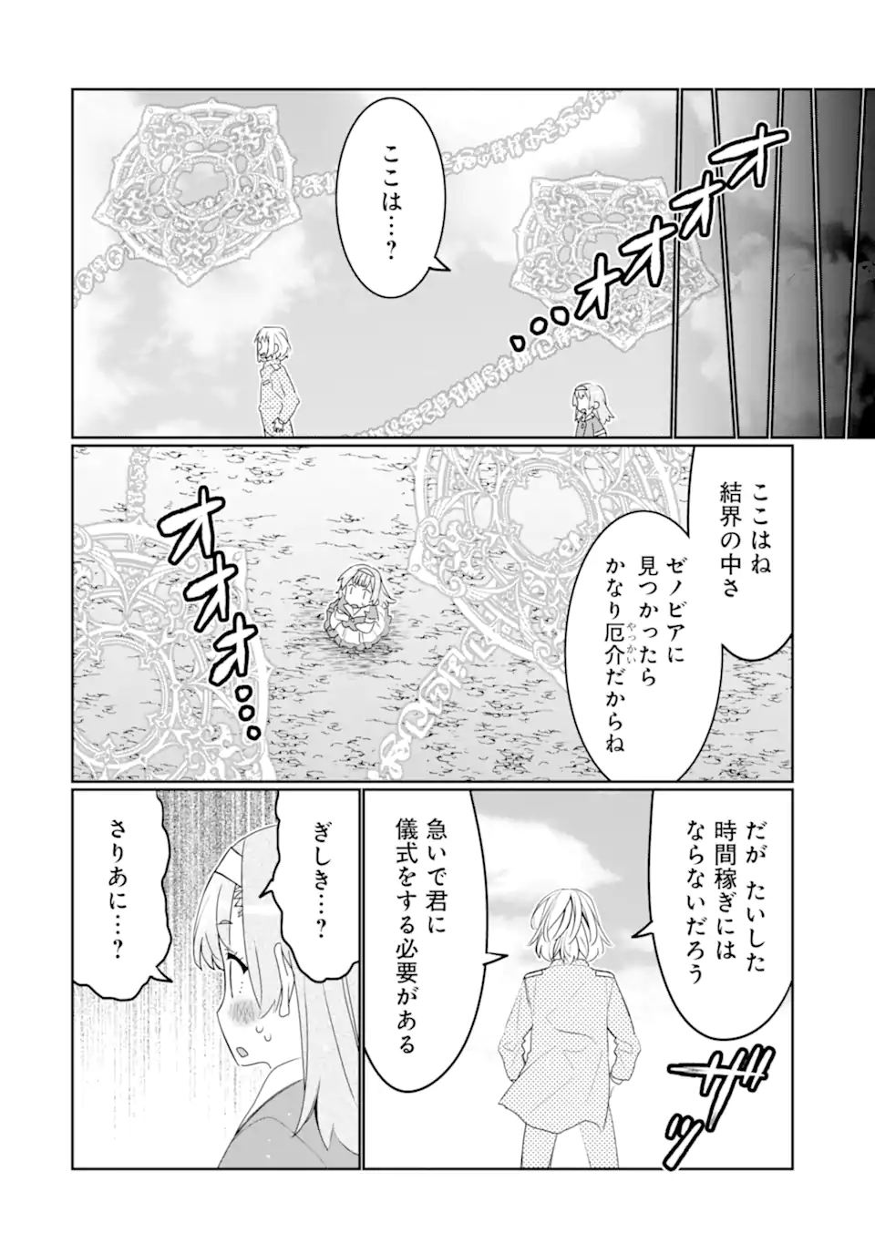 HASSAI KARA HAJIMARU KAMIGAMI NO SHITO NO TENSEI SEIKATSU (MANGA) - raw - Chapter 48.3 - https://jpdd.ccdd.to/JPDD/53051206/wru4q1vr5p5.webp