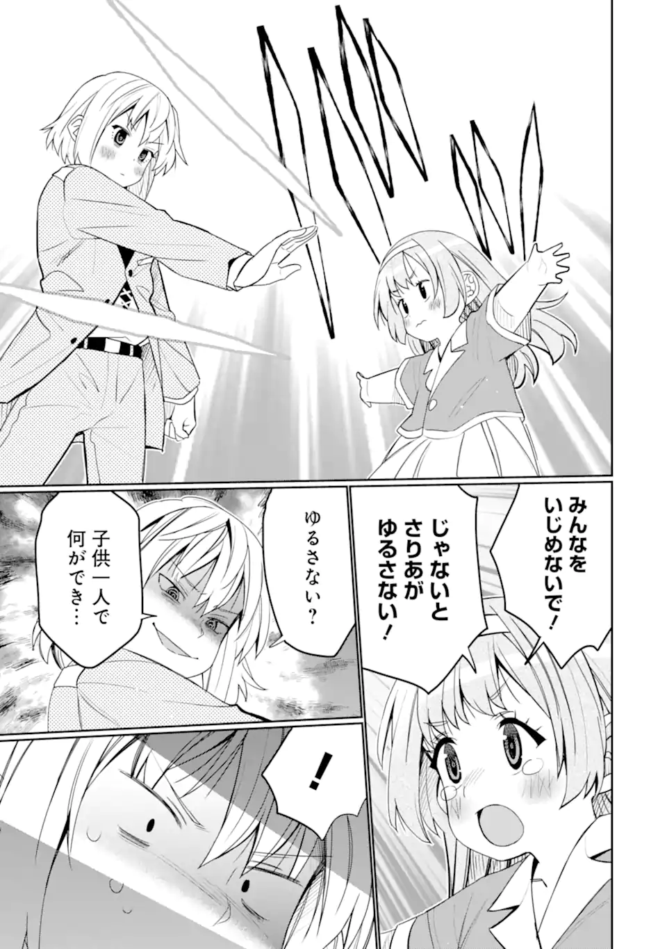 HASSAI KARA HAJIMARU KAMIGAMI NO SHITO NO TENSEI SEIKATSU (MANGA) - raw - Chapter 48.3 - https://jpdd.ccdd.to/JPDD/53051206/xmfg5wc12vt.webp