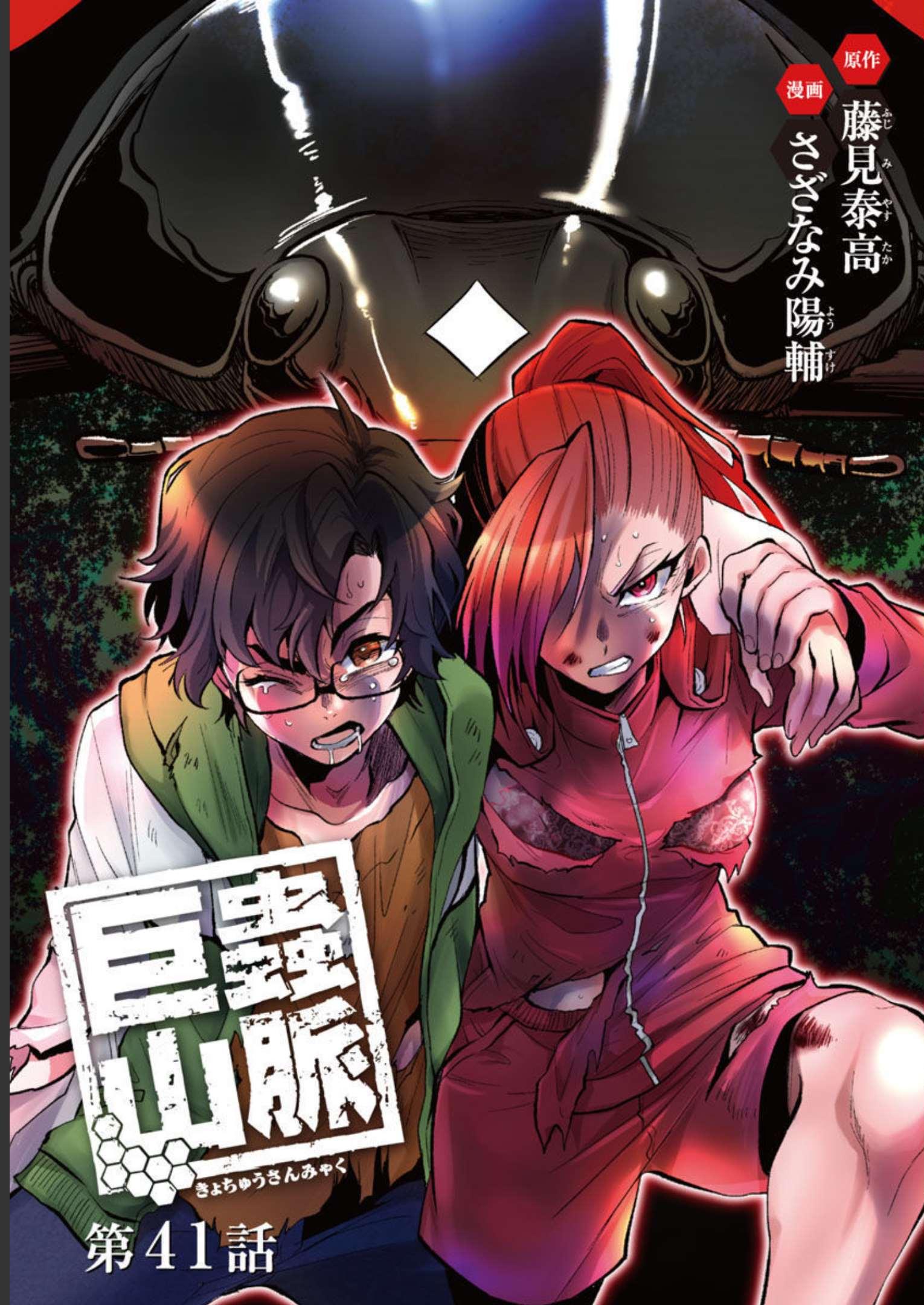 KYOMUSHI SANMYAKU - raw - Chapter 41 - https://jpdd.ccdd.to/JPDD/53051505/dlqewc31cls.jpg