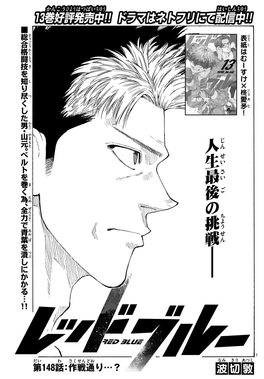 RED BLUE - raw - Chapter 148 - https://jpdd.ccdd.to/JPDD/53051704/m1lbdooe033.jpg