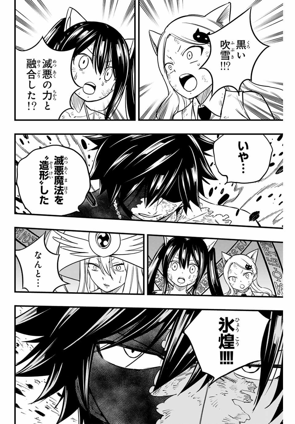FAIRY TAIL: 100 YEARS QUEST - raw - Chapter 182 - https://jpdd.ccdd.to/JPDD/53051704/owrmb40abrc.jpg
