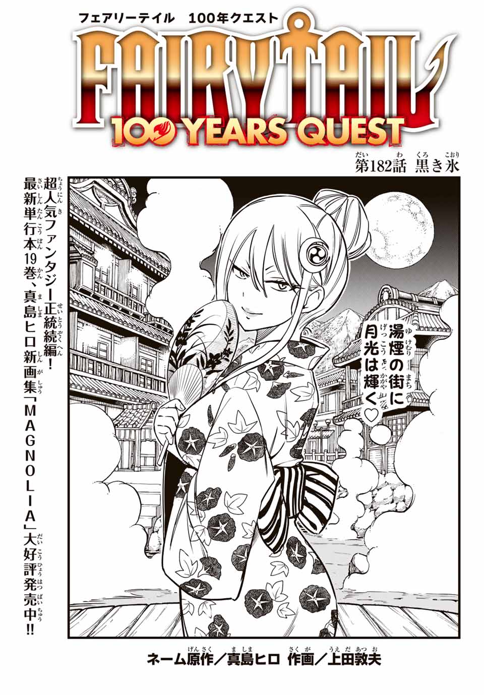 FAIRY TAIL: 100 YEARS QUEST - raw - Chapter 182 - https://jpdd.ccdd.to/JPDD/53051704/s1iketjt5wt.jpg