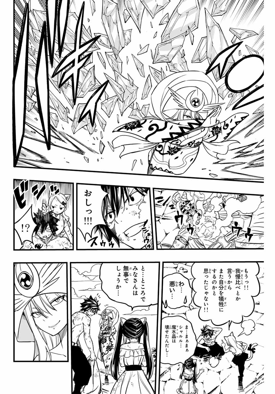 FAIRY TAIL: 100 YEARS QUEST - raw - Chapter 182 - https://jpdd.ccdd.to/JPDD/53051704/symj5uhxvxi.jpg