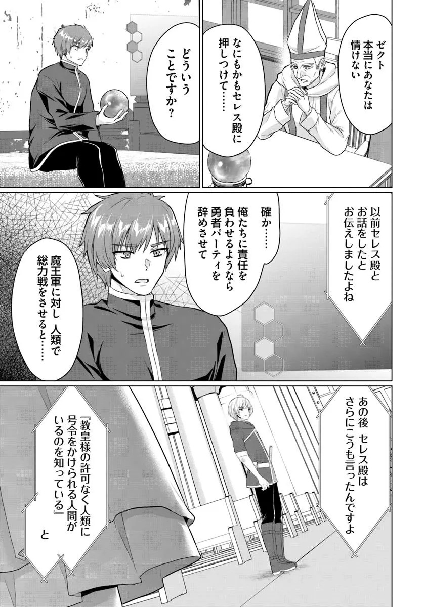 YUUSHA NI ZENBU UBAWARETA ORE WA YUUSHA NO HAHAOYA TO PARTY WO KUMIMASHITA! - raw - Chapter 25 - https://jpdd.ccdd.to/JPDD/53052203/ngpk13fxzie.jpg