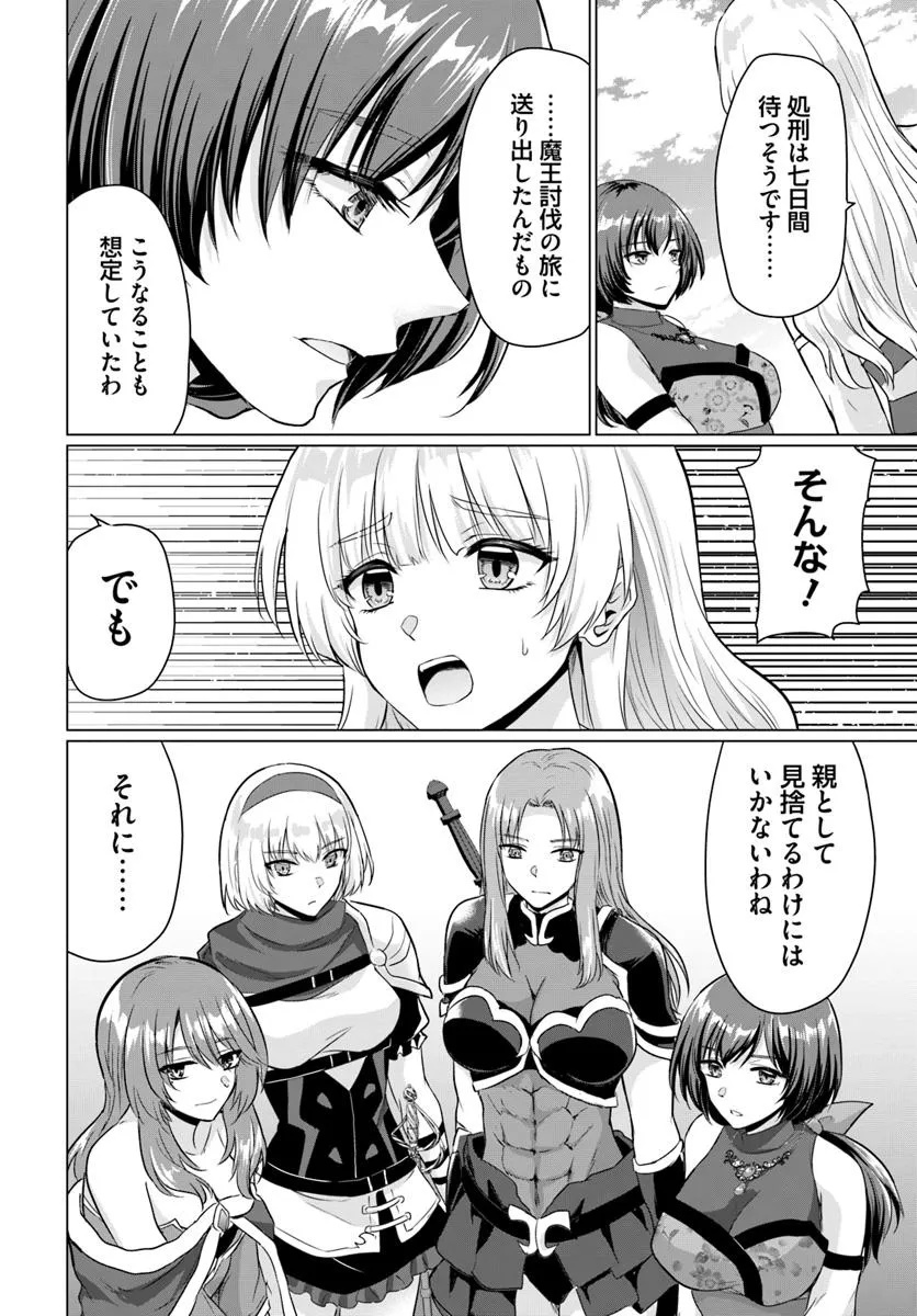 YUUSHA NI ZENBU UBAWARETA ORE WA YUUSHA NO HAHAOYA TO PARTY WO KUMIMASHITA! - raw - Chapter 25 - https://jpdd.ccdd.to/JPDD/53052203/ns4appfbb21.jpg