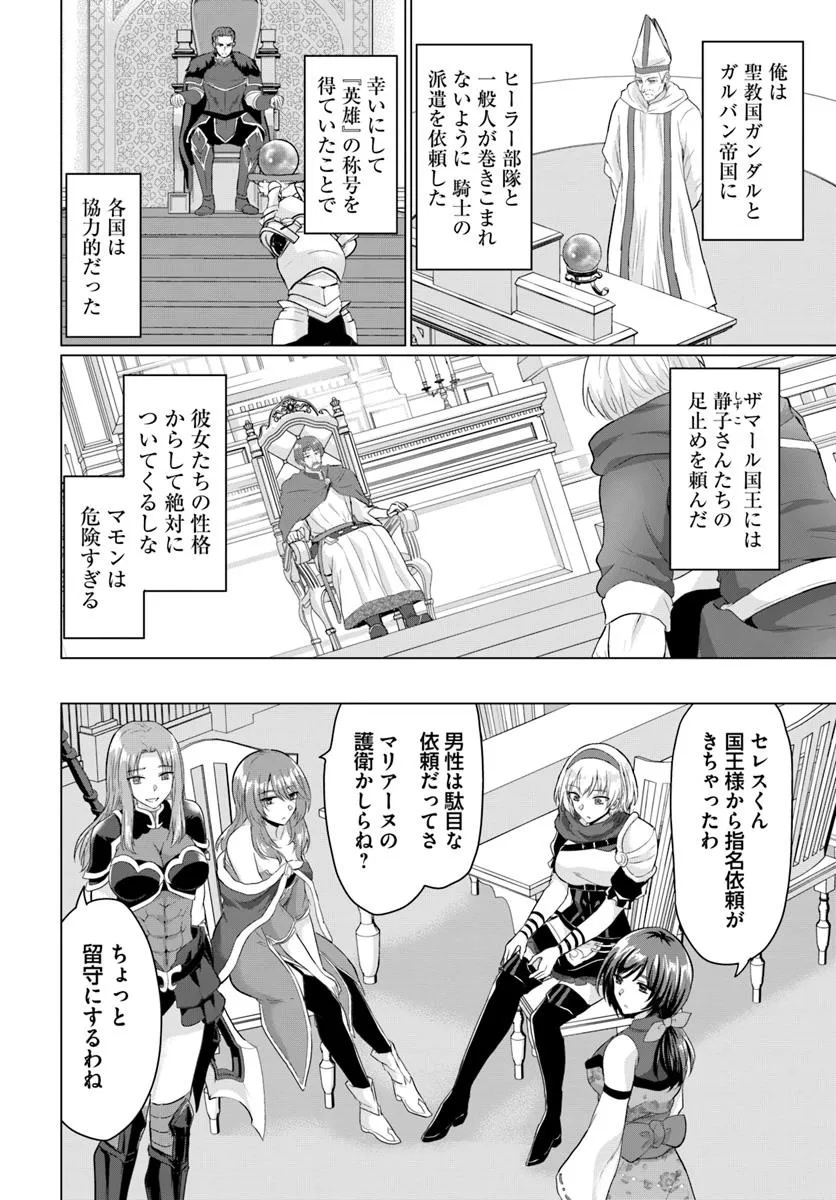 YUUSHA NI ZENBU UBAWARETA ORE WA YUUSHA NO HAHAOYA TO PARTY WO KUMIMASHITA! - raw - Chapter 25 - https://jpdd.ccdd.to/JPDD/53052203/rd2xlklhv41.jpg