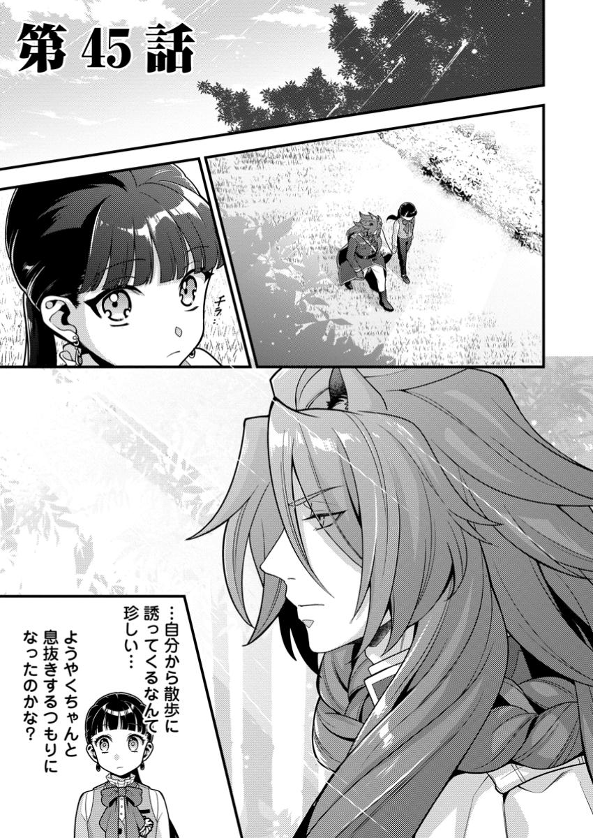 HITO O KATTE NI SANBO NI SURU NJANAI, KONO HAOU. ~ GEMU SEKAI NI HORIKOMA RETA OTAKU NO KURO ~ (MANGA) - raw - Chapter 45 - https://jpdd.ccdd.to/JPDD/53052504/cntcbs2i3p3.jpg