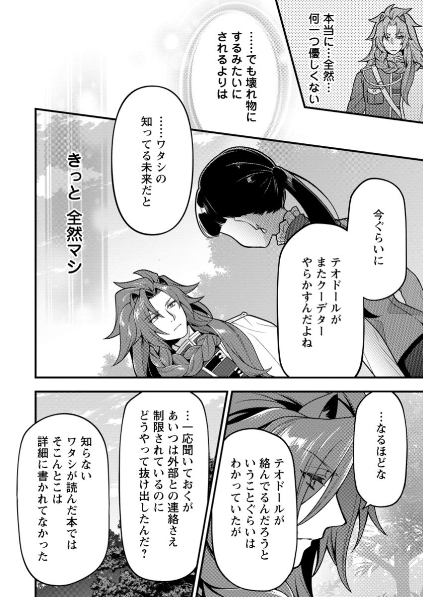 HITO O KATTE NI SANBO NI SURU NJANAI, KONO HAOU. ~ GEMU SEKAI NI HORIKOMA RETA OTAKU NO KURO ~ (MANGA) - raw - Chapter 45 - https://jpdd.ccdd.to/JPDD/53052504/g11yyxrormg.jpg