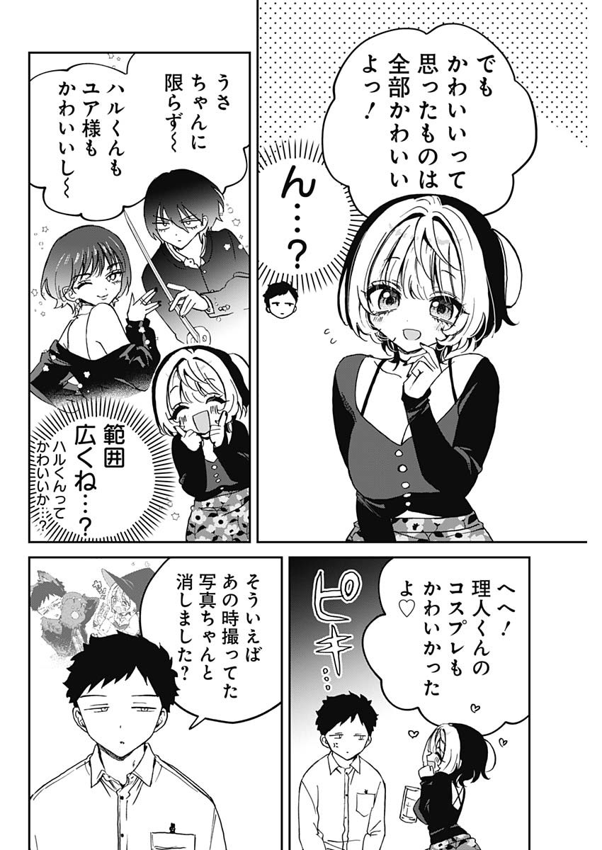 NOA-SENPAI WA TOMODACHI. - raw - Chapter 77 - https://jpdd.ccdd.to/JPDD/53052703/1etyd5nxjqq.jpg