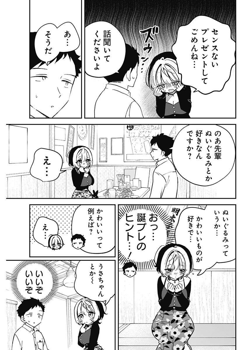 NOA-SENPAI WA TOMODACHI. - raw - Chapter 77 - https://jpdd.ccdd.to/JPDD/53052703/34w2uwtryzq.jpg