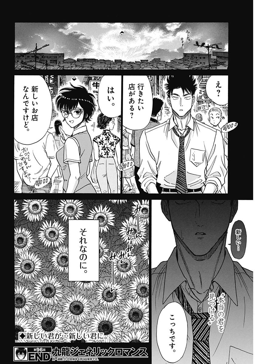 KOWLOON GENERIC ROMANCE - raw - Chapter 96 - https://jpdd.ccdd.to/JPDD/53052703/3geo35pt5o2.jpg