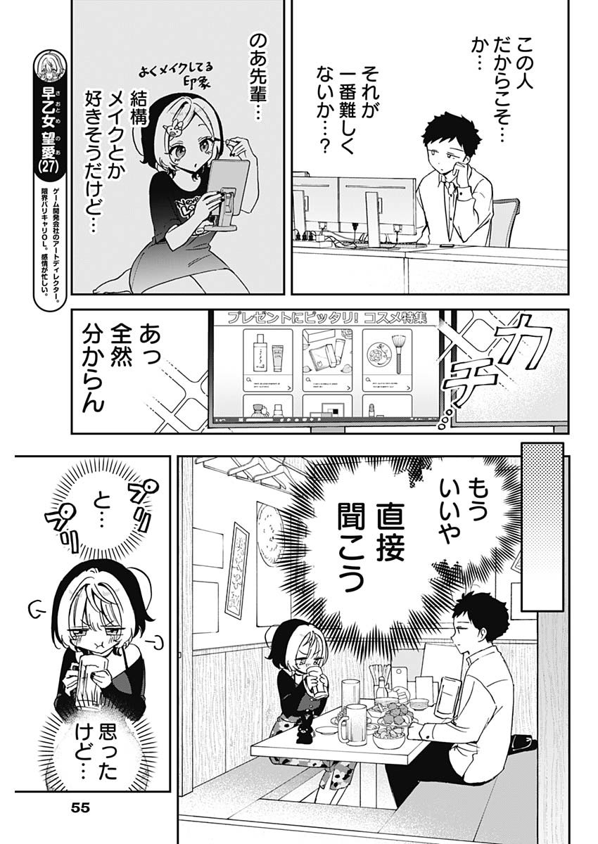 NOA-SENPAI WA TOMODACHI. - raw - Chapter 77 - https://jpdd.ccdd.to/JPDD/53052703/3jw2wbvhaxa.jpg