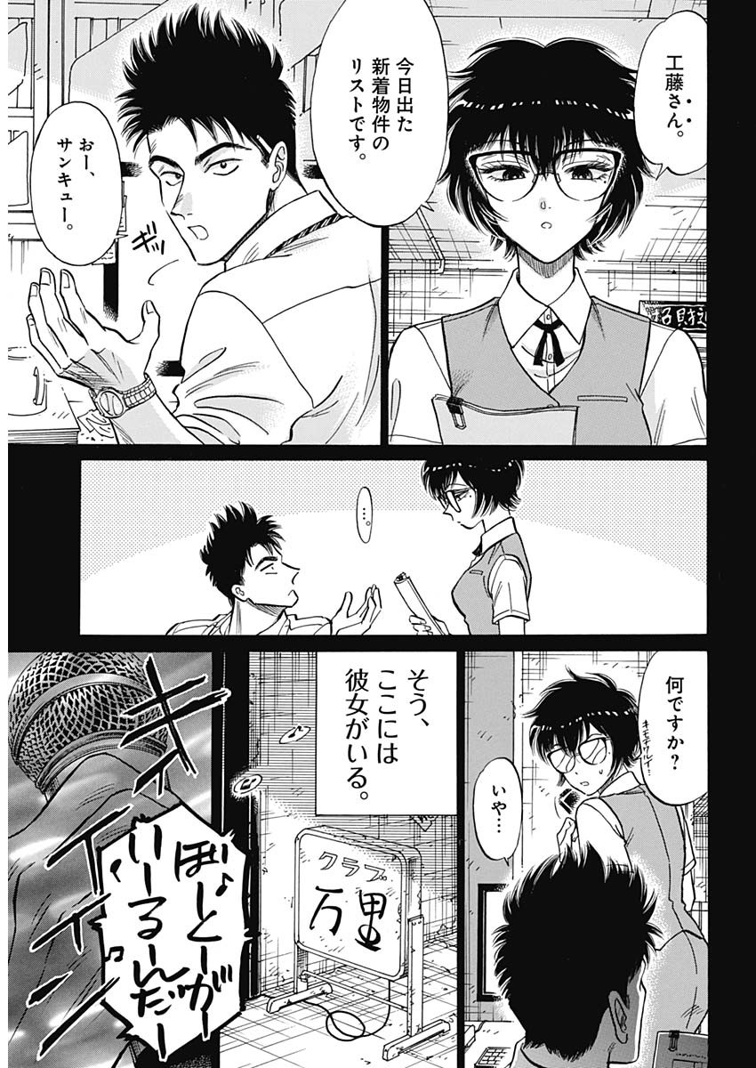 KOWLOON GENERIC ROMANCE - raw - Chapter 96 - https://jpdd.ccdd.to/JPDD/53052703/4cgqd1l5g5j.jpg