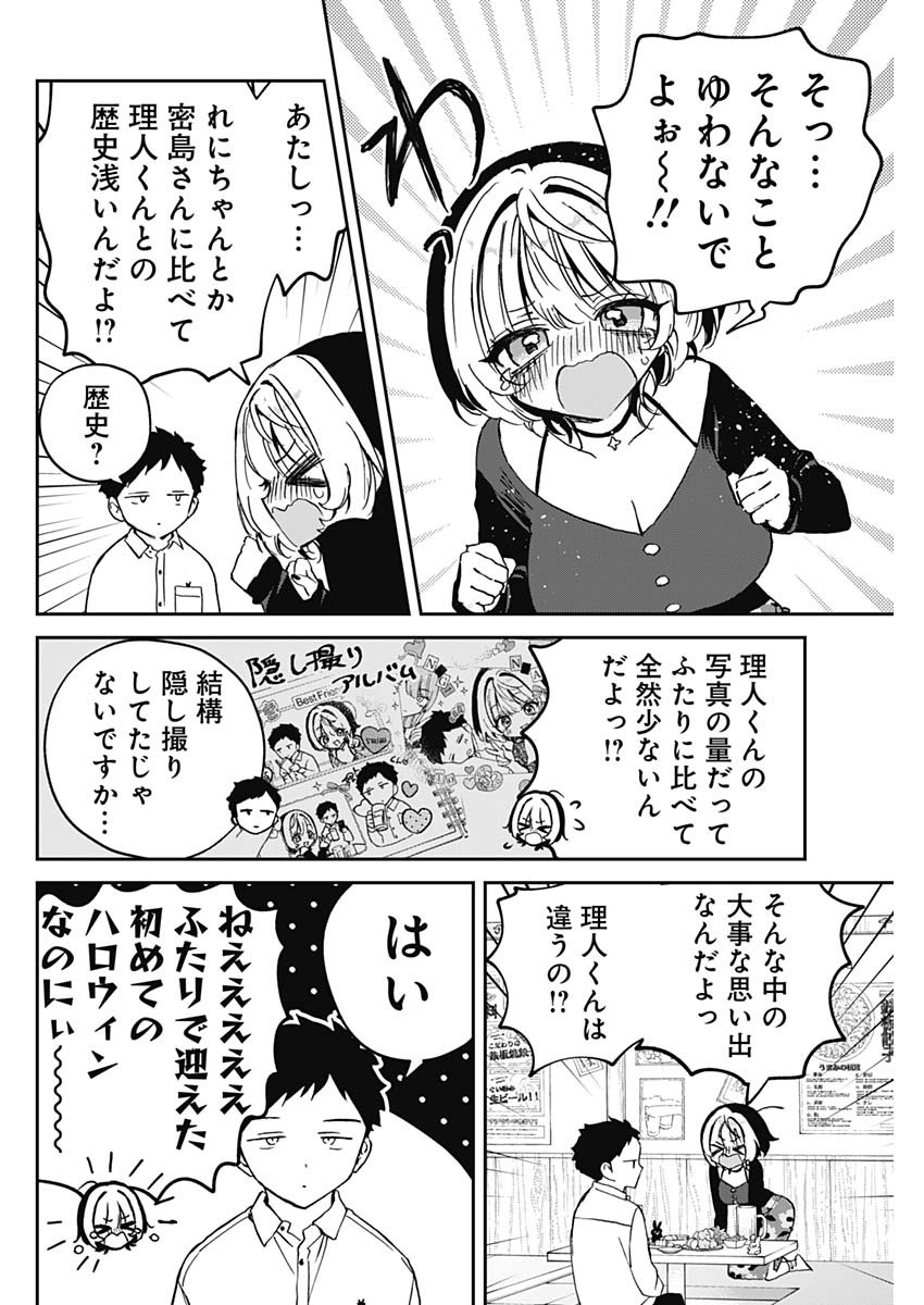 NOA-SENPAI WA TOMODACHI. - raw - Chapter 77 - https://jpdd.ccdd.to/JPDD/53052703/5pcj2og2mep.jpg