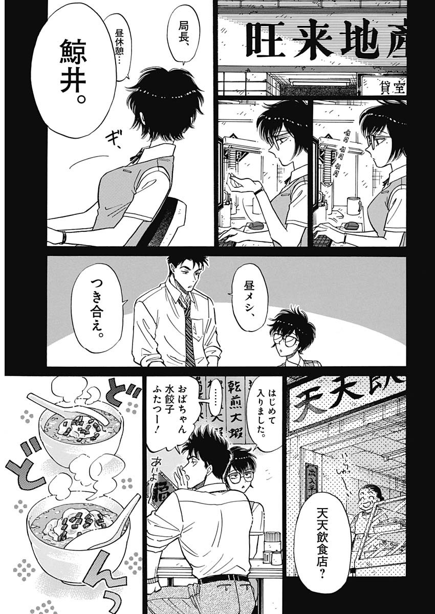 KOWLOON GENERIC ROMANCE - raw - Chapter 96 - https://jpdd.ccdd.to/JPDD/53052703/5rx1hwqdwsx.jpg