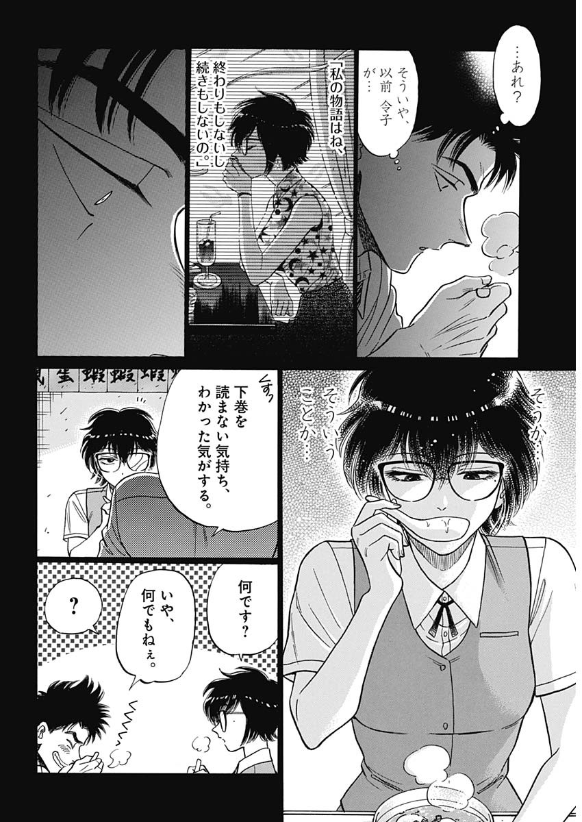 KOWLOON GENERIC ROMANCE - raw - Chapter 96 - https://jpdd.ccdd.to/JPDD/53052703/5v41k1aaf0i.jpg