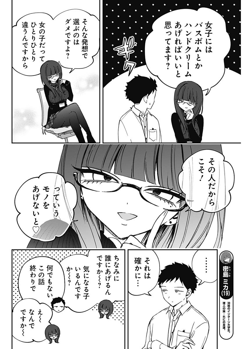 NOA-SENPAI WA TOMODACHI. - raw - Chapter 77 - https://jpdd.ccdd.to/JPDD/53052703/a0vljpgge4k.jpg