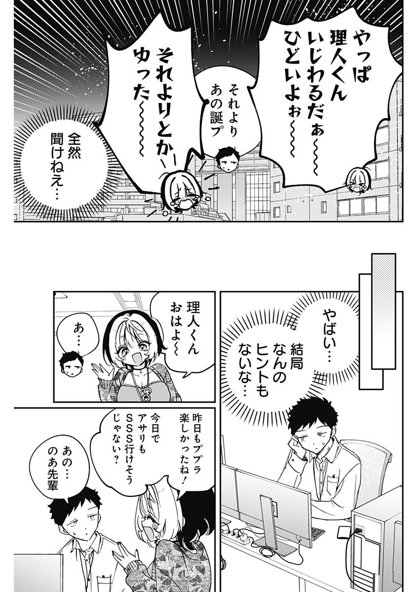 NOA-SENPAI WA TOMODACHI. - raw - Chapter 77 - https://jpdd.ccdd.to/JPDD/53052703/cmcsddfbgv5.jpg