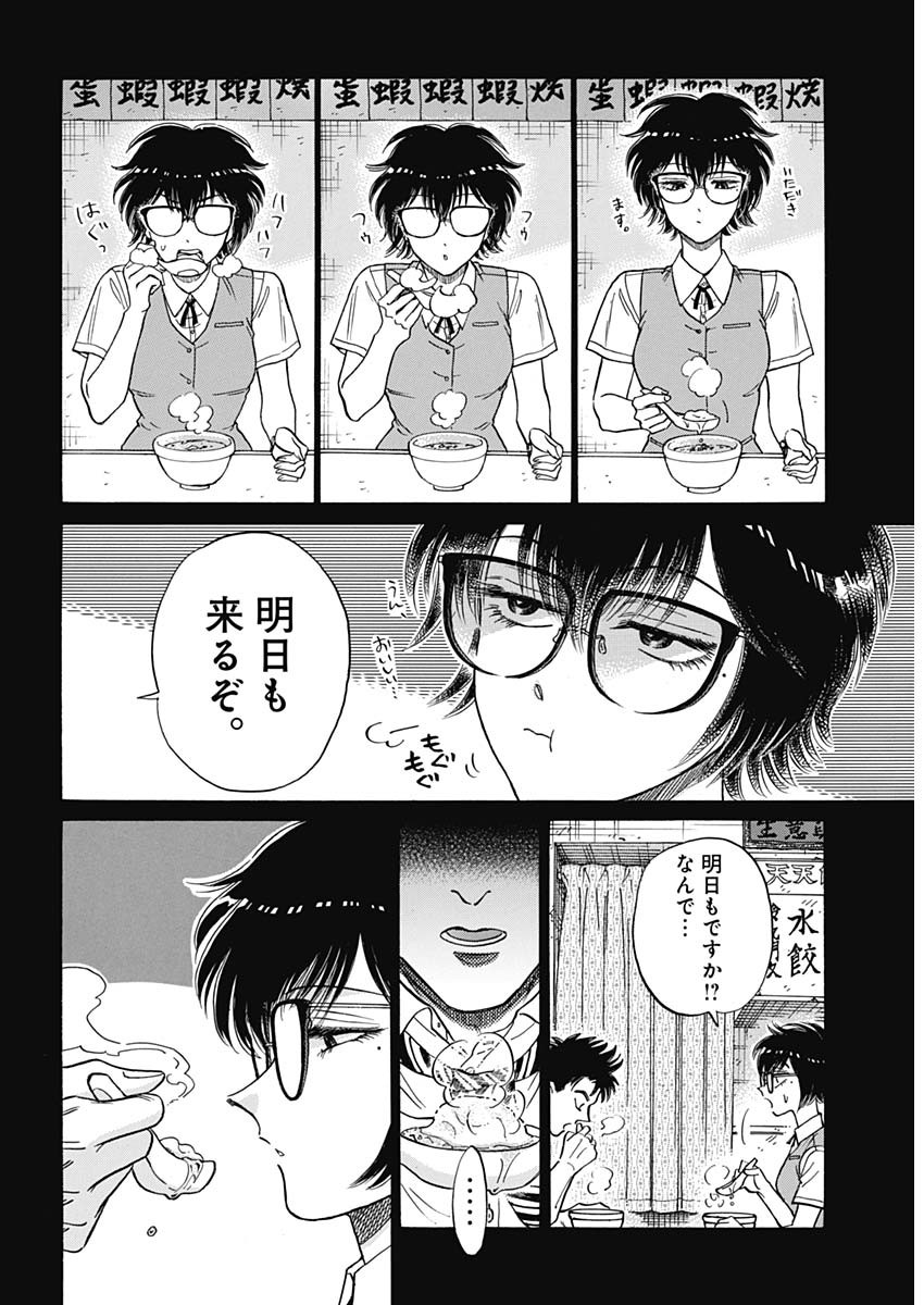 KOWLOON GENERIC ROMANCE - raw - Chapter 96 - https://jpdd.ccdd.to/JPDD/53052703/eppzoza4452.jpg