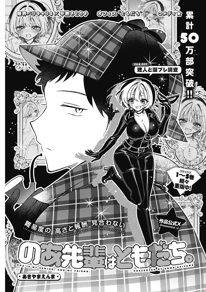 NOA-SENPAI WA TOMODACHI. - raw - Chapter 77 - https://jpdd.ccdd.to/JPDD/53052703/f4xsqp1kcwt.jpg
