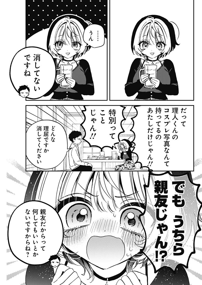 NOA-SENPAI WA TOMODACHI. - raw - Chapter 77 - https://jpdd.ccdd.to/JPDD/53052703/g5ewwhginua.jpg