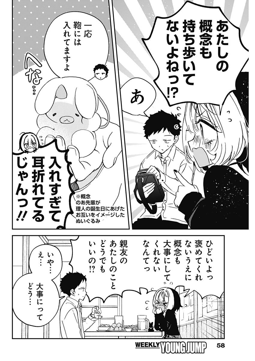 NOA-SENPAI WA TOMODACHI. - raw - Chapter 77 - https://jpdd.ccdd.to/JPDD/53052703/gye0g2e52hr.jpg