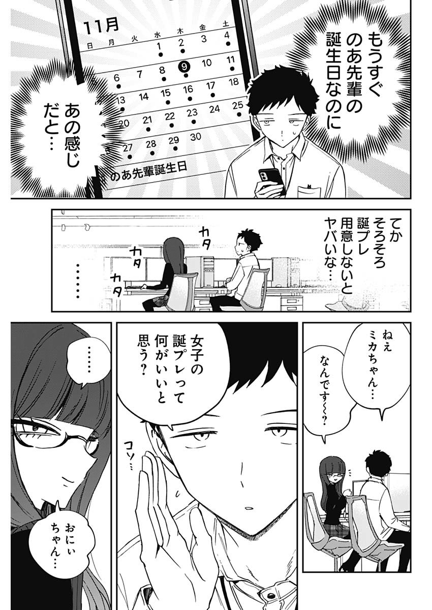 NOA-SENPAI WA TOMODACHI. - raw - Chapter 77 - https://jpdd.ccdd.to/JPDD/53052703/htpjng3n1wa.jpg