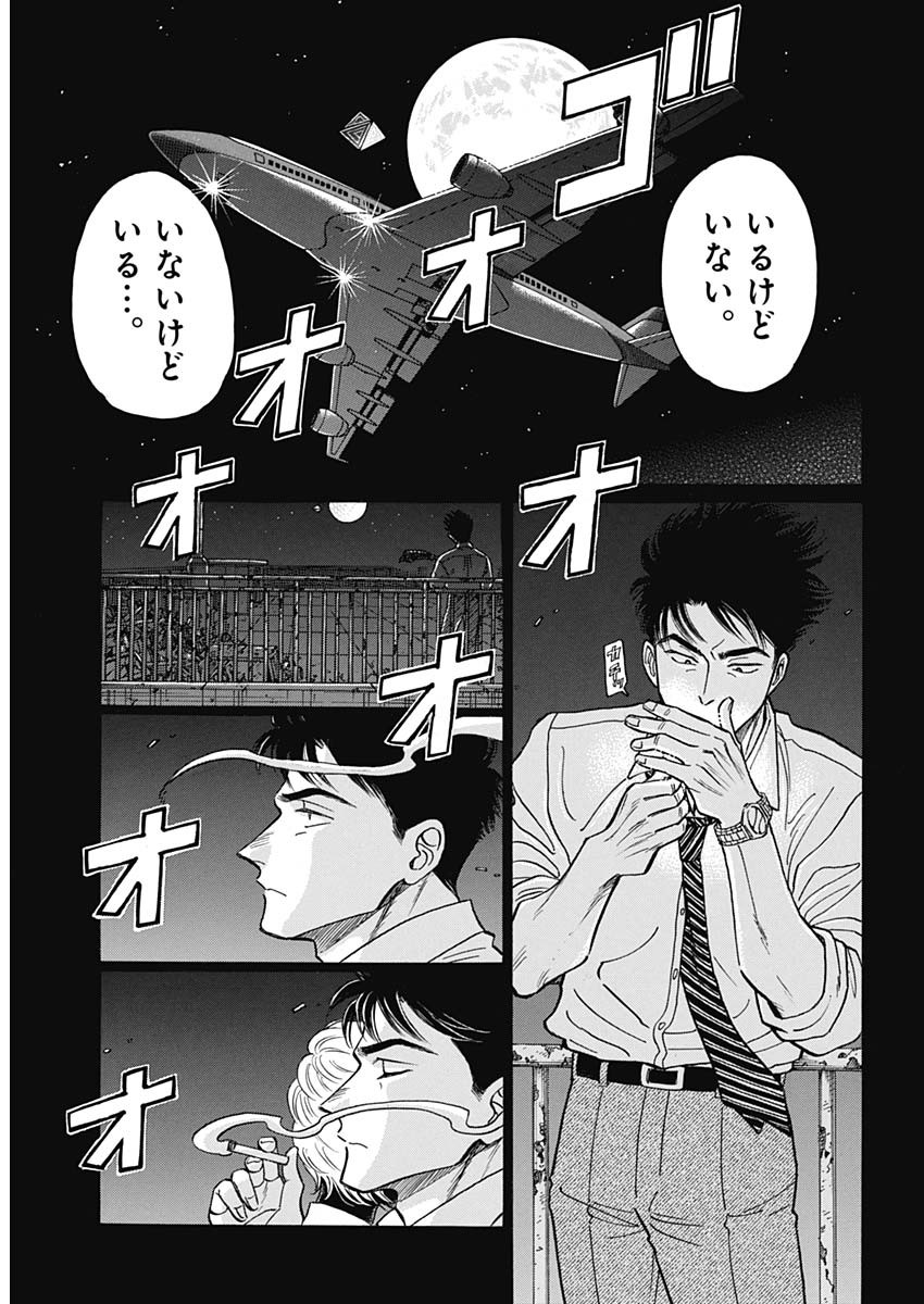 KOWLOON GENERIC ROMANCE - raw - Chapter 96 - https://jpdd.ccdd.to/JPDD/53052703/iu04b5zjpxl.jpg