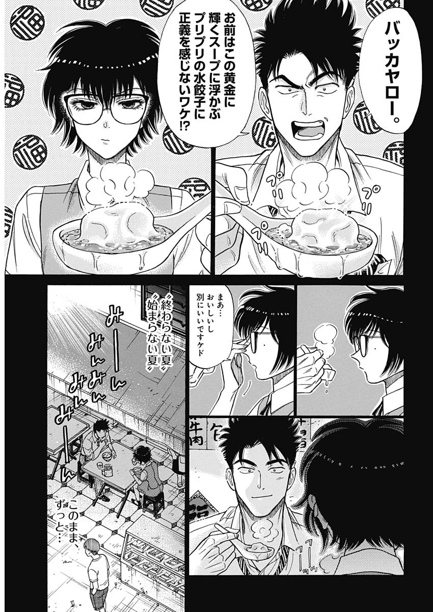 KOWLOON GENERIC ROMANCE - raw - Chapter 96 - https://jpdd.ccdd.to/JPDD/53052703/kfzjsl4rj4m.jpg