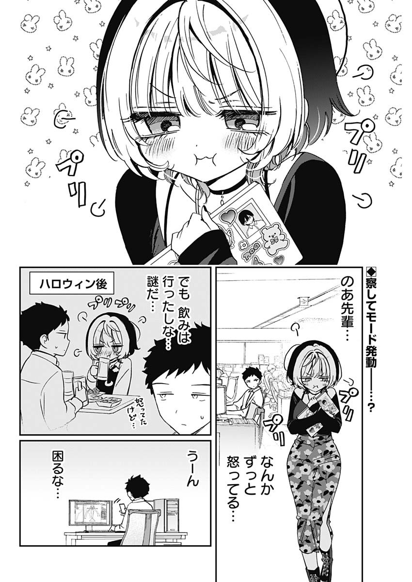 NOA-SENPAI WA TOMODACHI. - raw - Chapter 77 - https://jpdd.ccdd.to/JPDD/53052703/mbjwwllbvfv.jpg