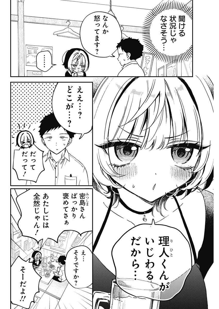 NOA-SENPAI WA TOMODACHI. - raw - Chapter 77 - https://jpdd.ccdd.to/JPDD/53052703/pwtz2iko3pu.jpg