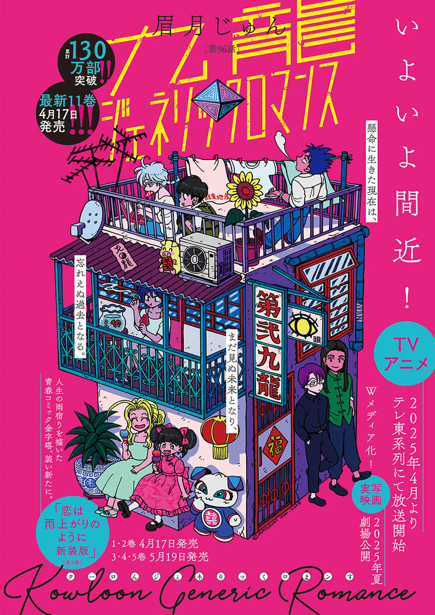 KOWLOON GENERIC ROMANCE - raw - Chapter 96 - https://jpdd.ccdd.to/JPDD/53052703/ugrgwt43xna.jpg