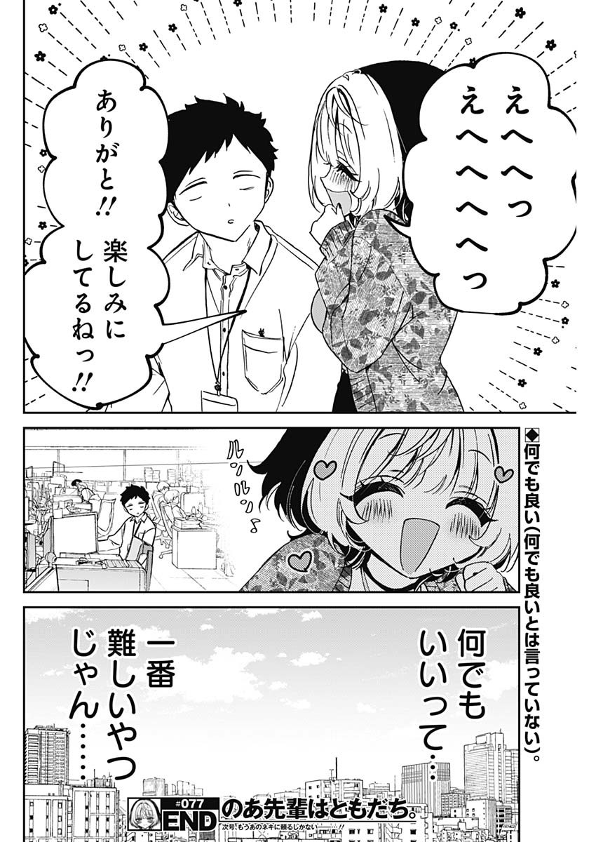 NOA-SENPAI WA TOMODACHI. - raw - Chapter 77 - https://jpdd.ccdd.to/JPDD/53052703/vmkxebvt4qf.jpg