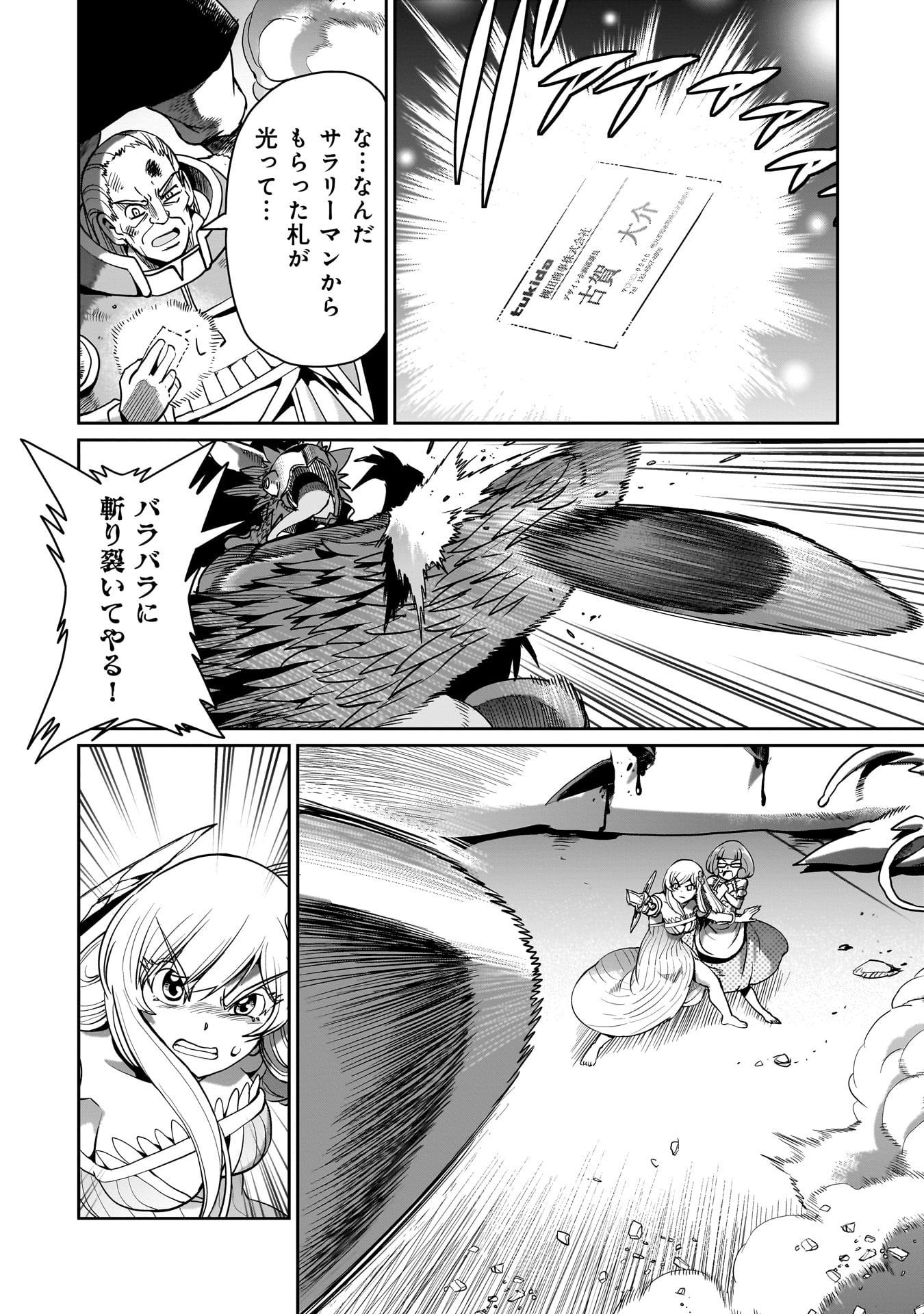 ISEKAI SHOUKAN OJISAN NO JUU MUSOU RAIFU 〜 SABAGE SUKI SARARIMAN WA KAISHA OWARI NI ISEKAI HE CHOKKI SURU 〜 - raw - Chapter 56 - https://jpdd.ccdd.to/JPDD/53052903/faudqijfwqe.jpg
