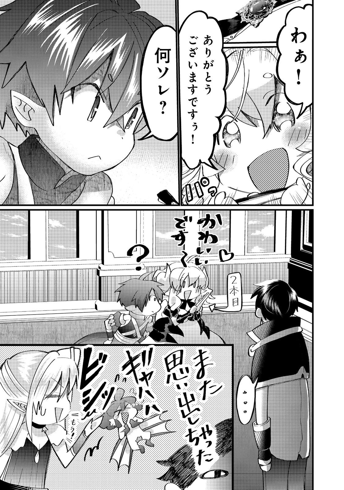 THE SUMMONER WHO WAS DESPISED AS &quotSHUNNED CHILD" (MANGA) - raw - Chapter 39.2 - https://jpdd.ccdd.to/JPDD/53052904/2n4c25rshjl.jpg