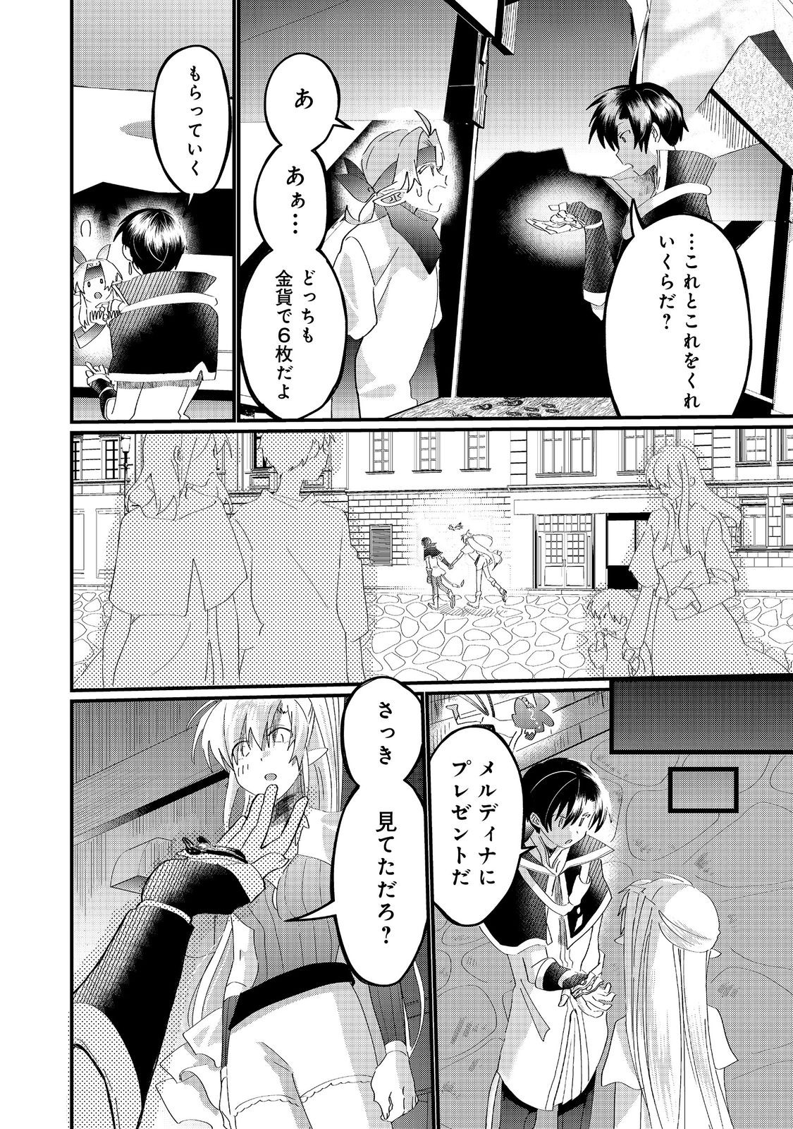 THE SUMMONER WHO WAS DESPISED AS &quotSHUNNED CHILD" (MANGA) - raw - Chapter 39.2 - https://jpdd.ccdd.to/JPDD/53052904/5e3pzfngcaf.jpg