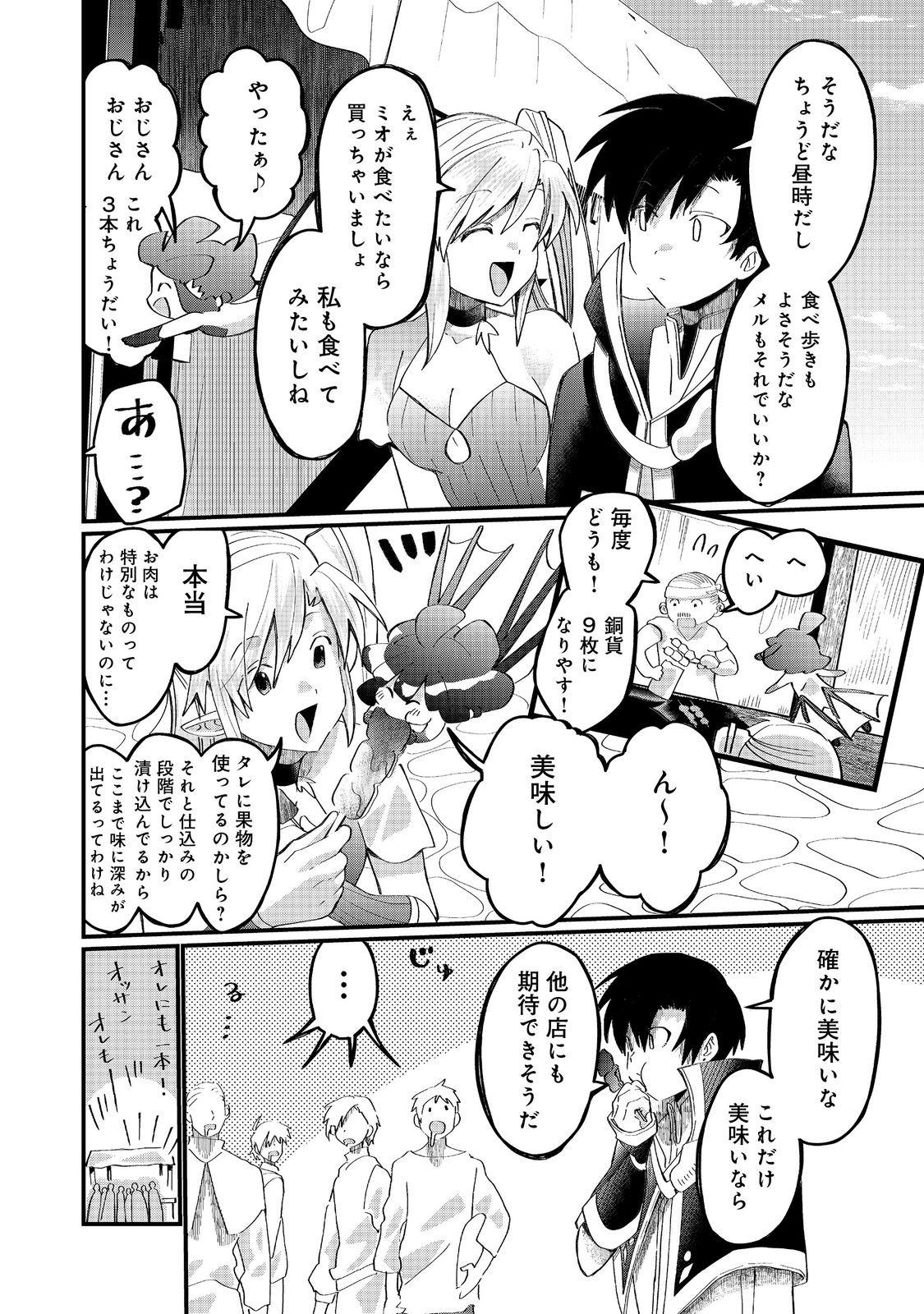 THE SUMMONER WHO WAS DESPISED AS &quotSHUNNED CHILD" (MANGA) - raw - Chapter 39.2 - https://jpdd.ccdd.to/JPDD/53052904/cmq3fl3xms1.jpg